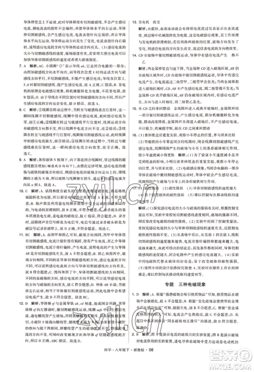 宁夏人民教育出版社2022经纶学典学霸题中题八年级下册科学浙教版参考答案