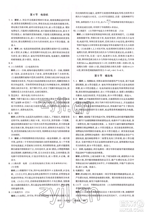 宁夏人民教育出版社2022经纶学典学霸题中题八年级下册科学浙教版参考答案