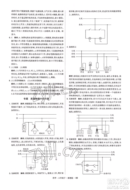 宁夏人民教育出版社2022经纶学典学霸题中题八年级下册科学浙教版参考答案