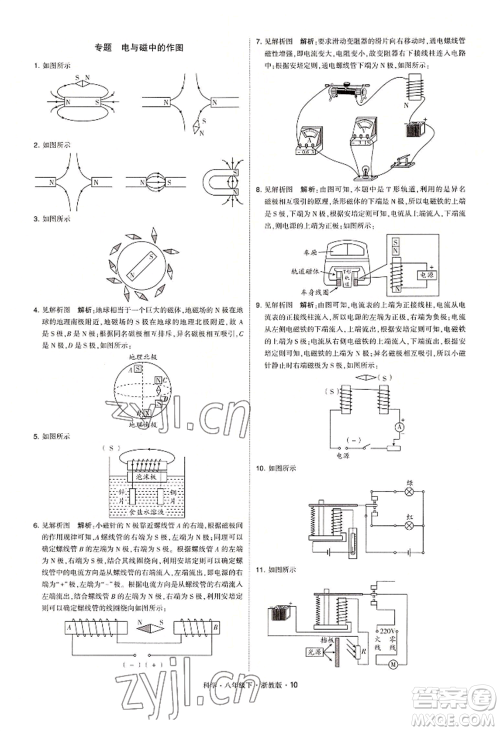 宁夏人民教育出版社2022经纶学典学霸题中题八年级下册科学浙教版参考答案