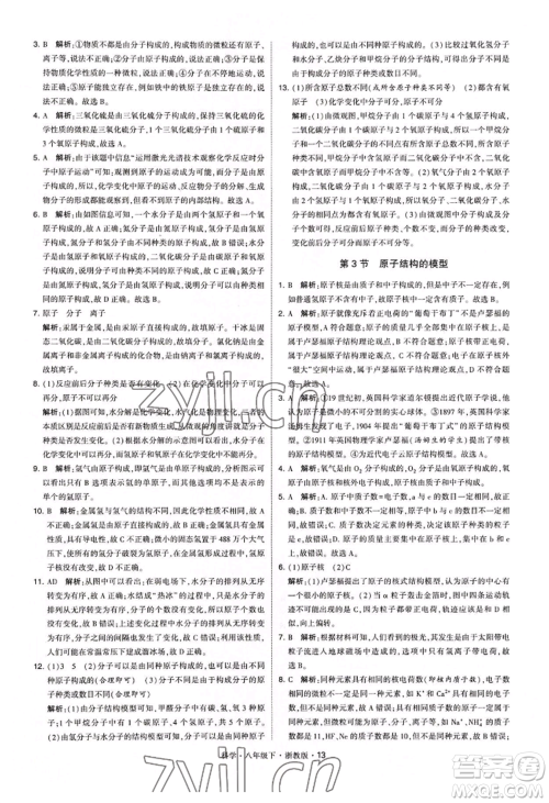 宁夏人民教育出版社2022经纶学典学霸题中题八年级下册科学浙教版参考答案