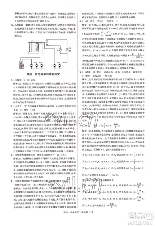 宁夏人民教育出版社2022经纶学典学霸题中题八年级下册科学浙教版参考答案