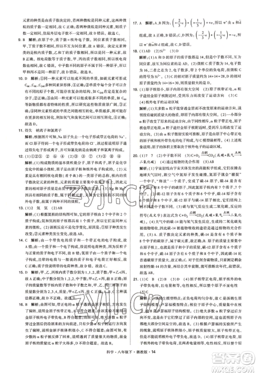 宁夏人民教育出版社2022经纶学典学霸题中题八年级下册科学浙教版参考答案