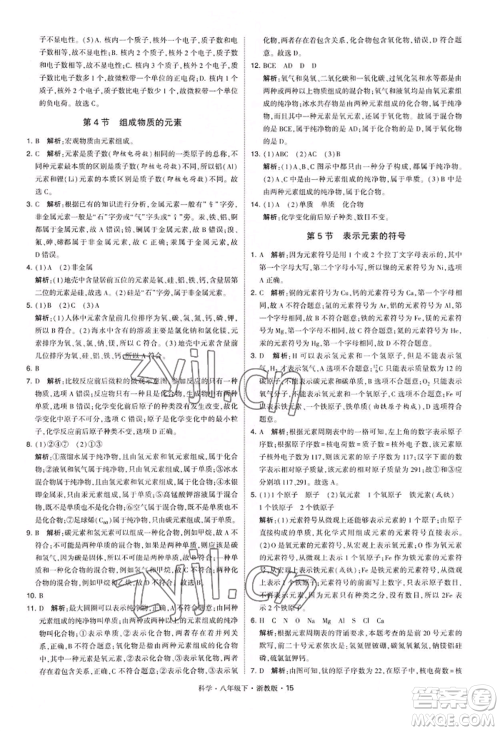 宁夏人民教育出版社2022经纶学典学霸题中题八年级下册科学浙教版参考答案