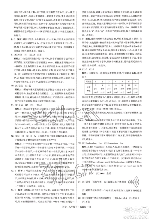 宁夏人民教育出版社2022经纶学典学霸题中题八年级下册科学浙教版参考答案