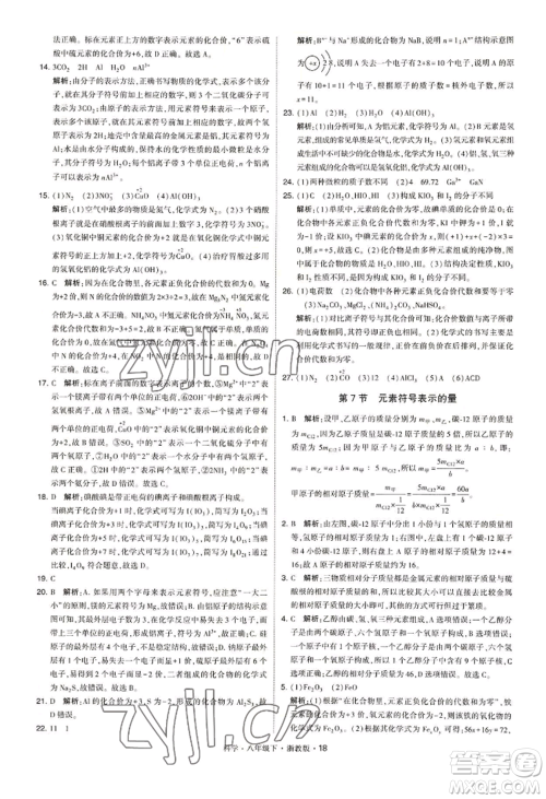 宁夏人民教育出版社2022经纶学典学霸题中题八年级下册科学浙教版参考答案