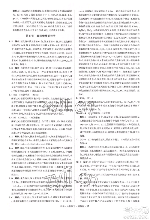 宁夏人民教育出版社2022经纶学典学霸题中题八年级下册科学浙教版参考答案