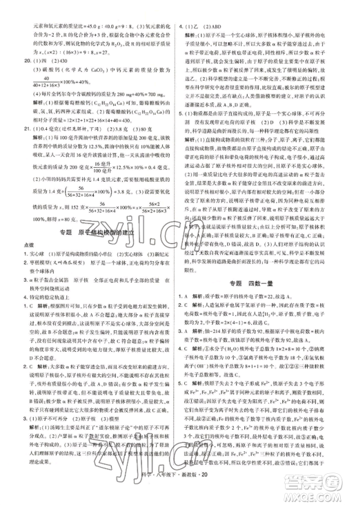 宁夏人民教育出版社2022经纶学典学霸题中题八年级下册科学浙教版参考答案