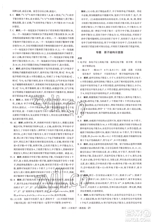 宁夏人民教育出版社2022经纶学典学霸题中题八年级下册科学浙教版参考答案