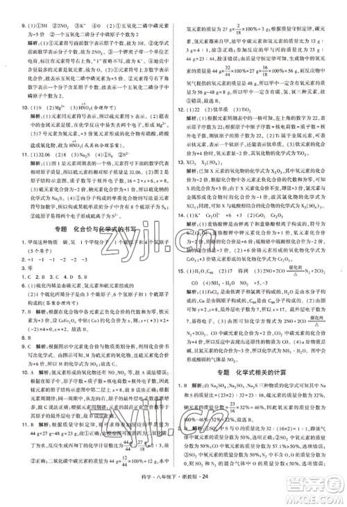宁夏人民教育出版社2022经纶学典学霸题中题八年级下册科学浙教版参考答案
