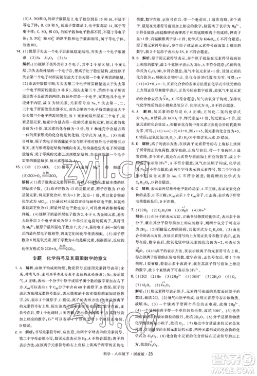 宁夏人民教育出版社2022经纶学典学霸题中题八年级下册科学浙教版参考答案