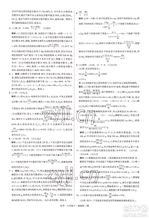 宁夏人民教育出版社2022经纶学典学霸题中题八年级下册科学浙教版参考答案