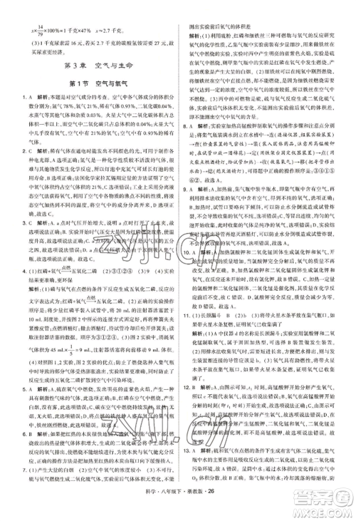 宁夏人民教育出版社2022经纶学典学霸题中题八年级下册科学浙教版参考答案