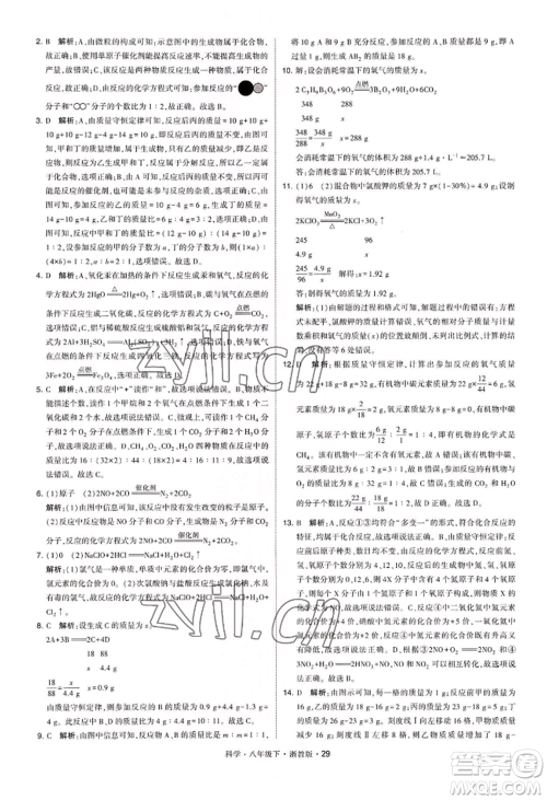 宁夏人民教育出版社2022经纶学典学霸题中题八年级下册科学浙教版参考答案