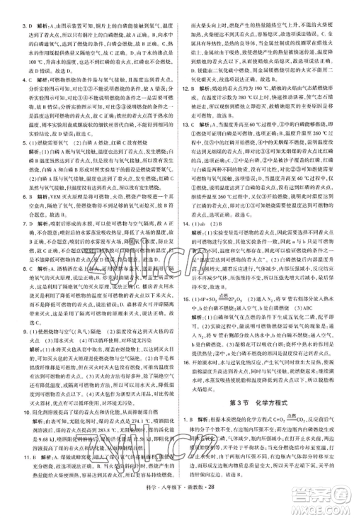 宁夏人民教育出版社2022经纶学典学霸题中题八年级下册科学浙教版参考答案