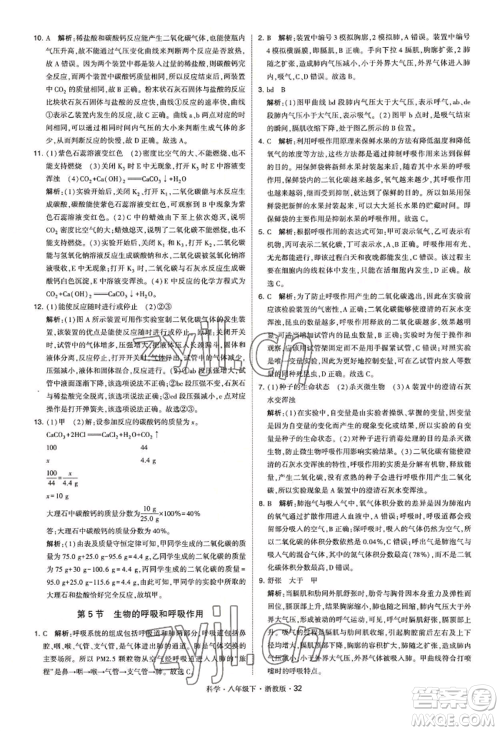 宁夏人民教育出版社2022经纶学典学霸题中题八年级下册科学浙教版参考答案