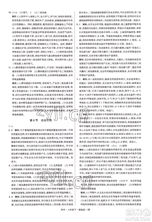 宁夏人民教育出版社2022经纶学典学霸题中题八年级下册科学浙教版参考答案