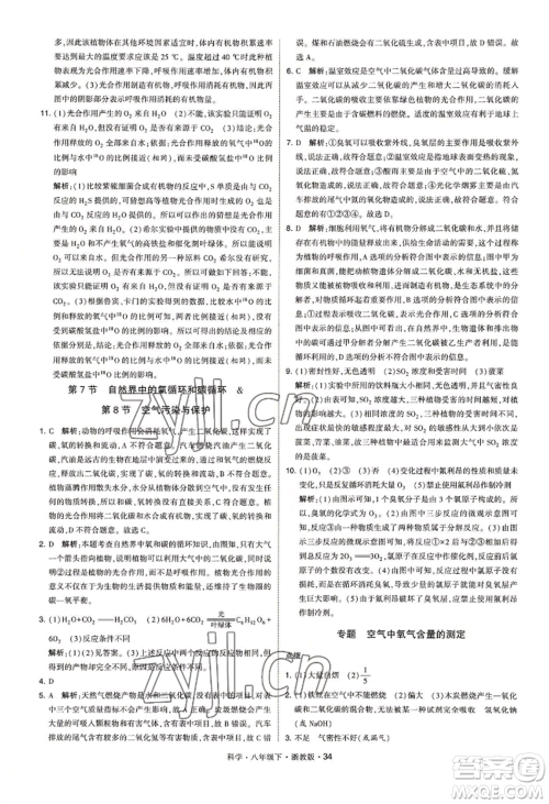 宁夏人民教育出版社2022经纶学典学霸题中题八年级下册科学浙教版参考答案