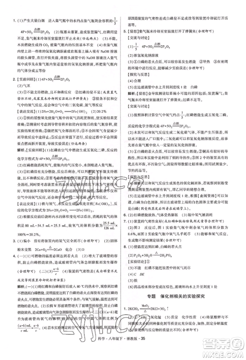 宁夏人民教育出版社2022经纶学典学霸题中题八年级下册科学浙教版参考答案