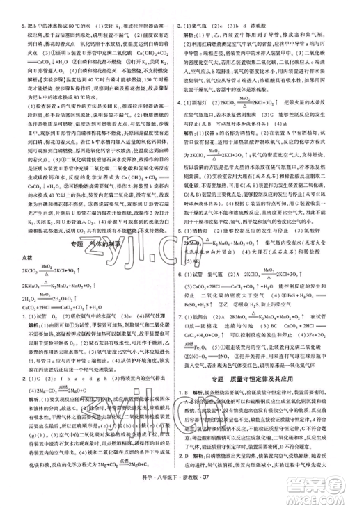 宁夏人民教育出版社2022经纶学典学霸题中题八年级下册科学浙教版参考答案