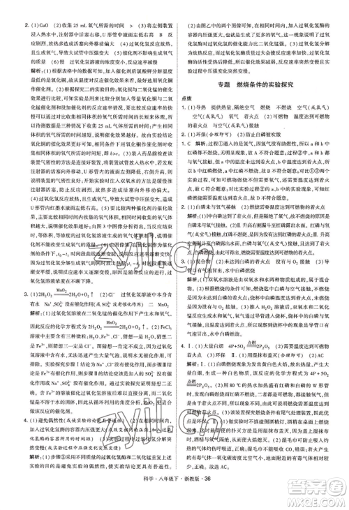 宁夏人民教育出版社2022经纶学典学霸题中题八年级下册科学浙教版参考答案