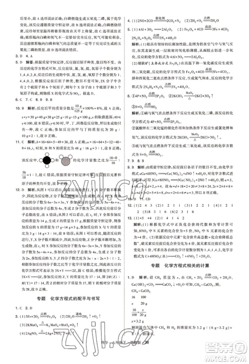 宁夏人民教育出版社2022经纶学典学霸题中题八年级下册科学浙教版参考答案
