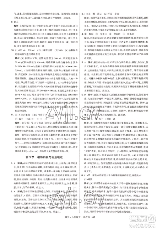 宁夏人民教育出版社2022经纶学典学霸题中题八年级下册科学浙教版参考答案