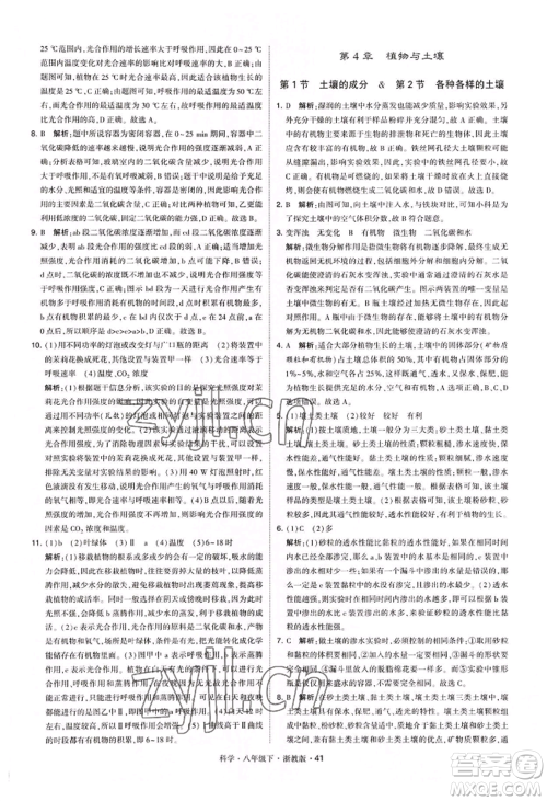 宁夏人民教育出版社2022经纶学典学霸题中题八年级下册科学浙教版参考答案