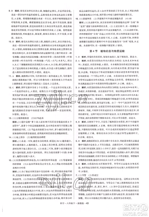 宁夏人民教育出版社2022经纶学典学霸题中题八年级下册科学浙教版参考答案