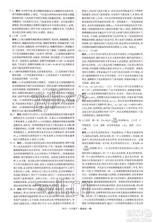 宁夏人民教育出版社2022经纶学典学霸题中题八年级下册科学浙教版参考答案