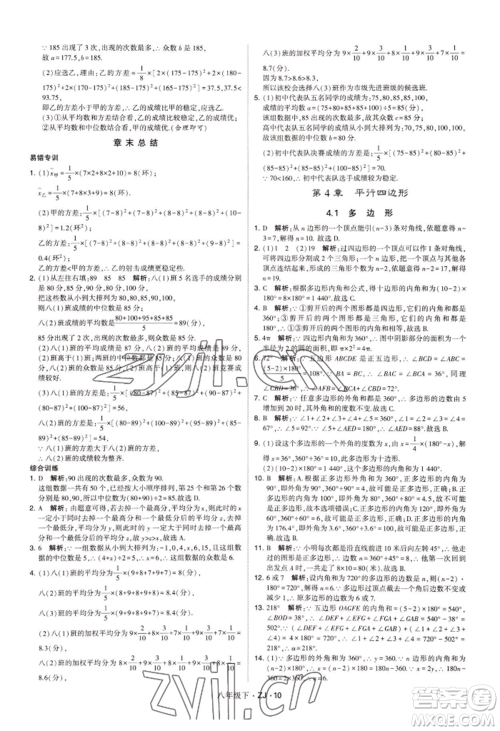 宁夏人民教育出版社2022经纶学典学霸题中题八年级下册数学浙教版参考答案