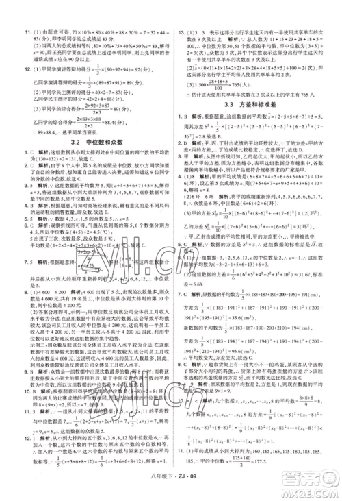宁夏人民教育出版社2022经纶学典学霸题中题八年级下册数学浙教版参考答案 宁夏人民教育出版社2022经纶学典学霸题中题八年级下册数学浙教版参考答案