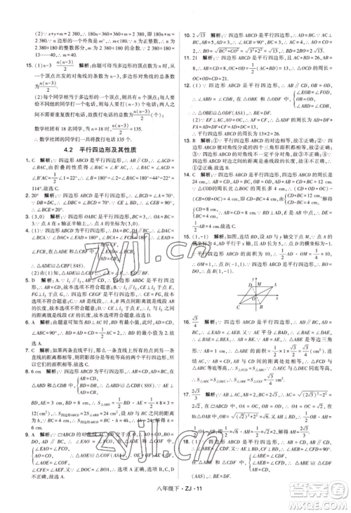 宁夏人民教育出版社2022经纶学典学霸题中题八年级下册数学浙教版参考答案