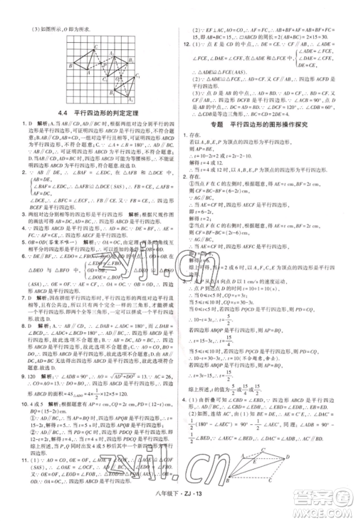 宁夏人民教育出版社2022经纶学典学霸题中题八年级下册数学浙教版参考答案