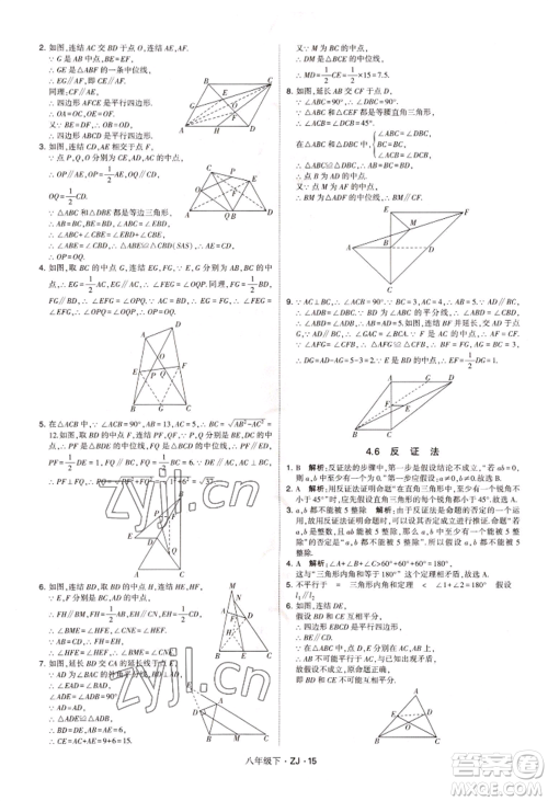 宁夏人民教育出版社2022经纶学典学霸题中题八年级下册数学浙教版参考答案