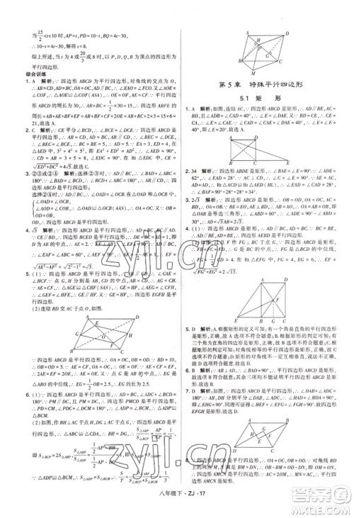 宁夏人民教育出版社2022经纶学典学霸题中题八年级下册数学浙教版参考答案