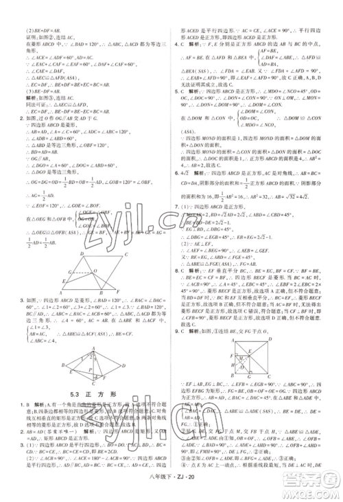 宁夏人民教育出版社2022经纶学典学霸题中题八年级下册数学浙教版参考答案 宁夏人民教育出版社2022经纶学典学霸题中题八年级下册数学浙教版参考答案