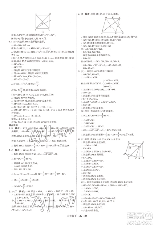 宁夏人民教育出版社2022经纶学典学霸题中题八年级下册数学浙教版参考答案