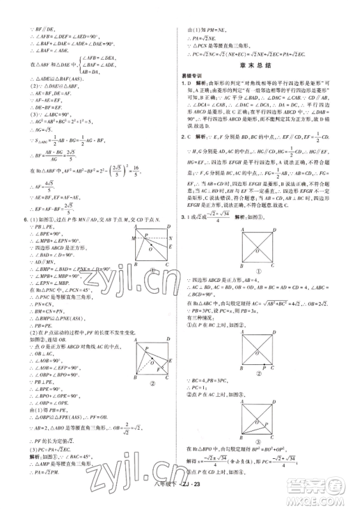 宁夏人民教育出版社2022经纶学典学霸题中题八年级下册数学浙教版参考答案