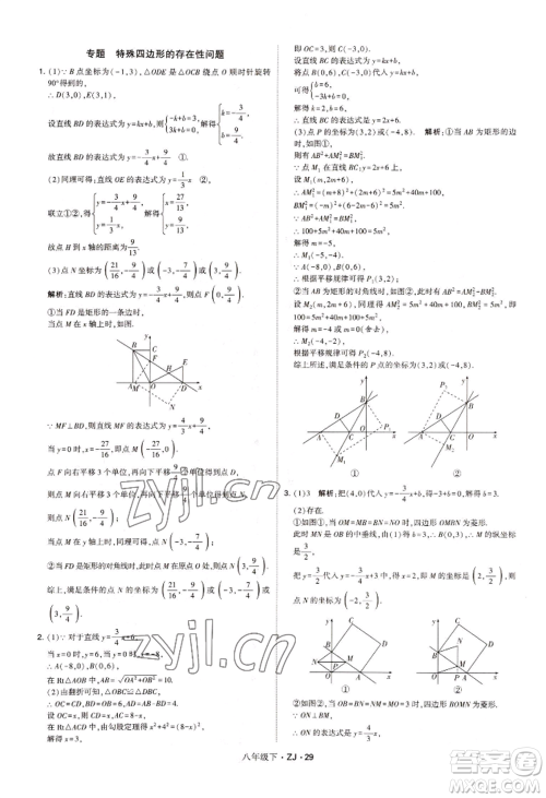宁夏人民教育出版社2022经纶学典学霸题中题八年级下册数学浙教版参考答案