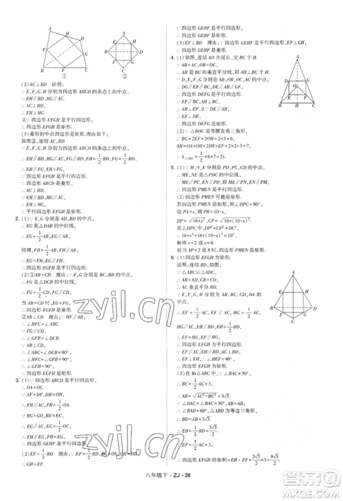 宁夏人民教育出版社2022经纶学典学霸题中题八年级下册数学浙教版参考答案