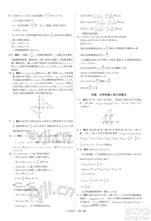 宁夏人民教育出版社2022经纶学典学霸题中题八年级下册数学浙教版参考答案