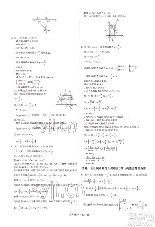 宁夏人民教育出版社2022经纶学典学霸题中题八年级下册数学浙教版参考答案
