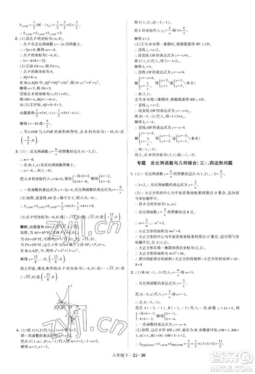 宁夏人民教育出版社2022经纶学典学霸题中题八年级下册数学浙教版参考答案