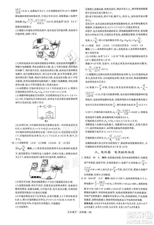 新疆少年儿童出版社2022学霸题中题九年级下册物理苏科版参考答案