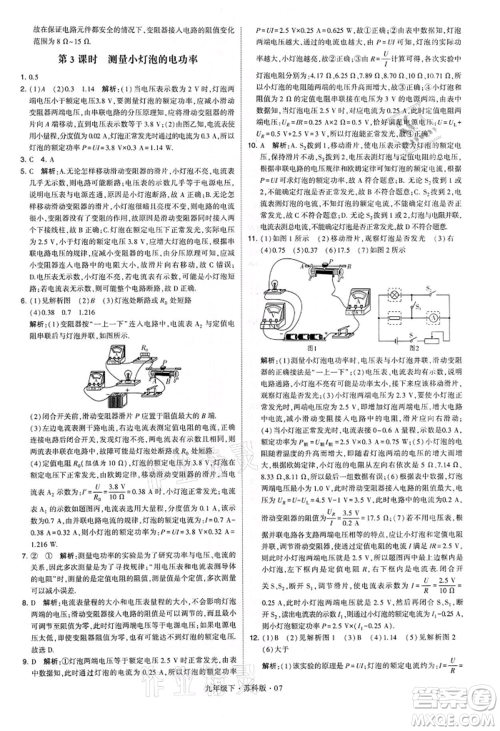 新疆少年儿童出版社2022学霸题中题九年级下册物理苏科版参考答案