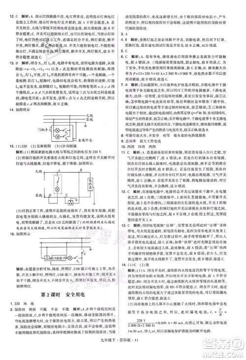 新疆少年儿童出版社2022学霸题中题九年级下册物理苏科版参考答案