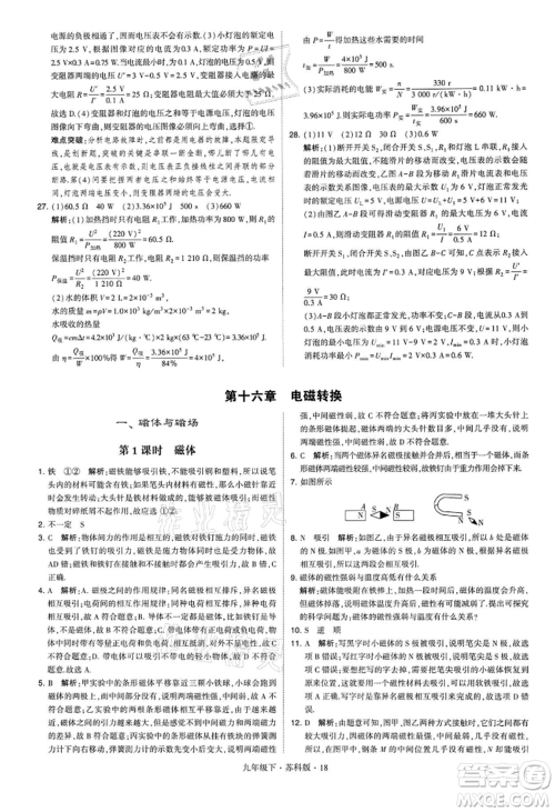 新疆少年儿童出版社2022学霸题中题九年级下册物理苏科版参考答案