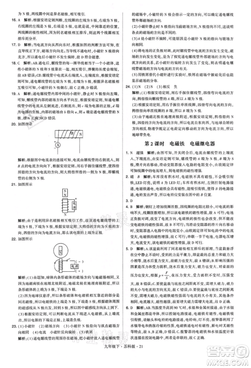 新疆少年儿童出版社2022学霸题中题九年级下册物理苏科版参考答案