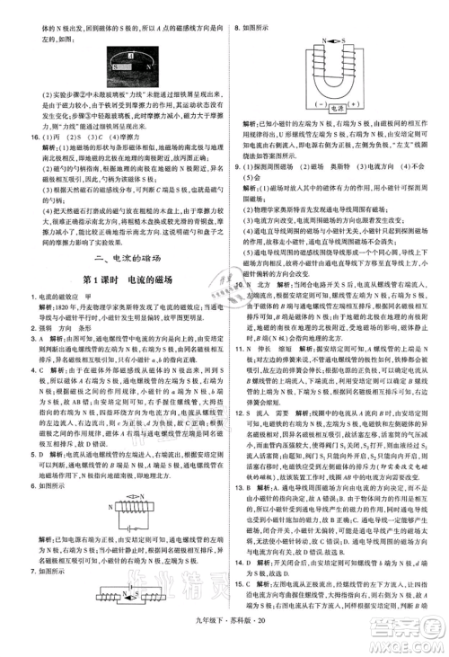 新疆少年儿童出版社2022学霸题中题九年级下册物理苏科版参考答案